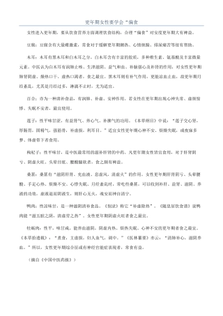 更年期女性要学会“偏食