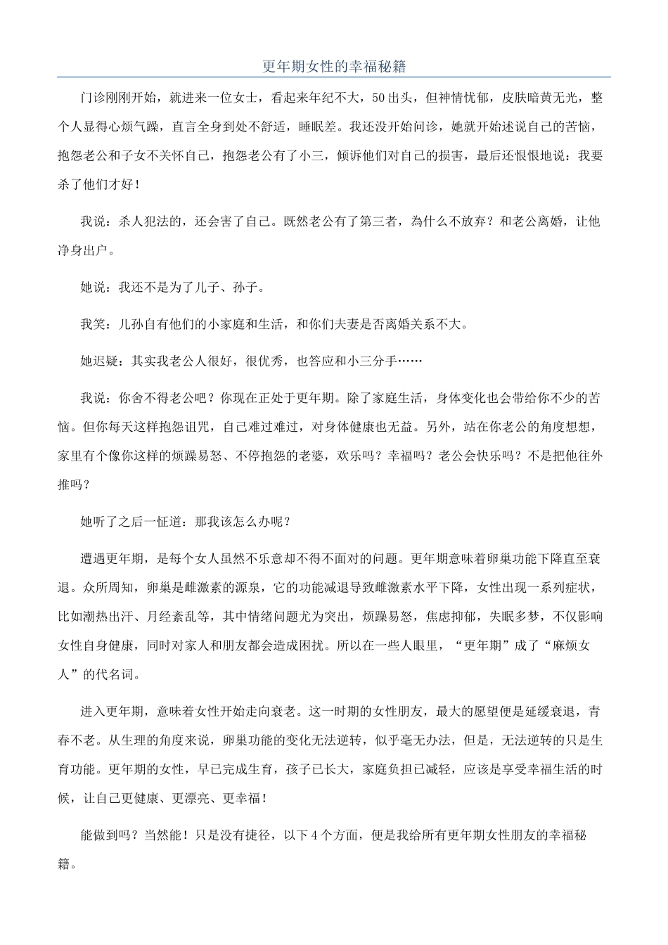 更年期女性的幸福秘籍_第1页
