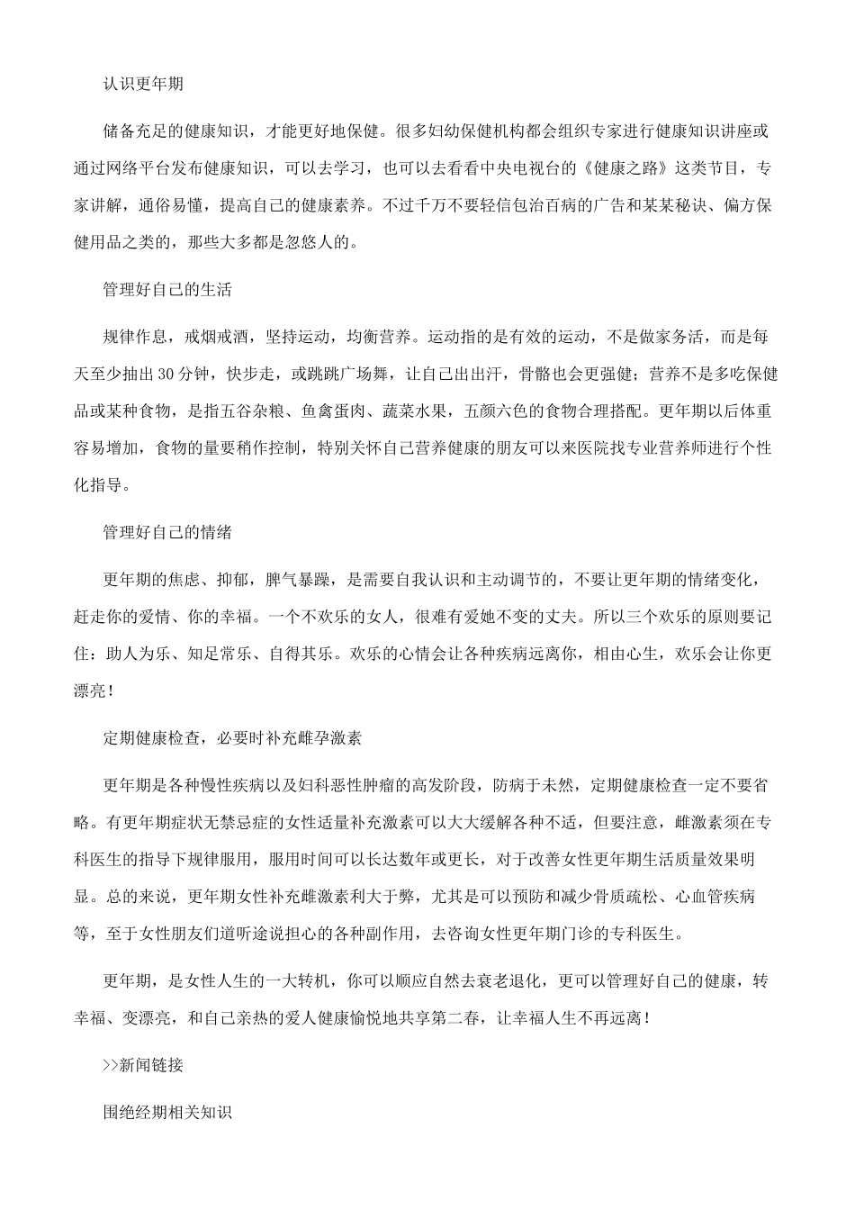 更年期女性的幸福秘籍_第2页