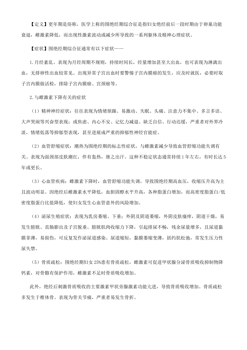 更年期女性的幸福秘籍_第3页