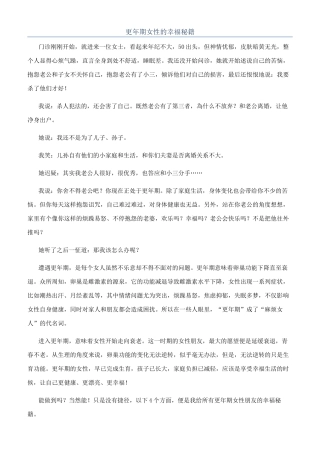 更年期女性的幸福秘籍