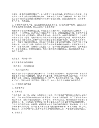 曹呈宏对竞争上岗演讲词的体会演讲范文