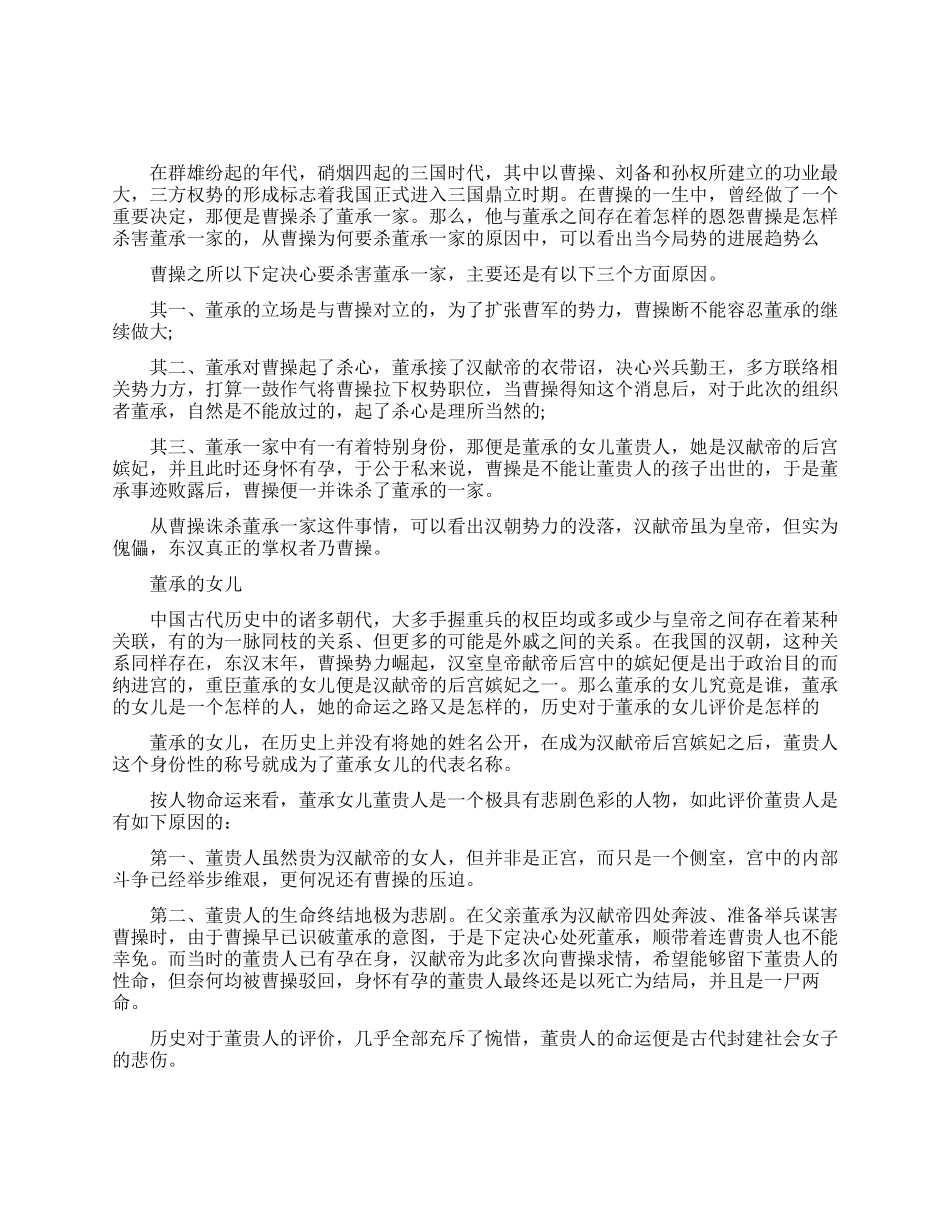曹操为何要杀了董承一家_第1页