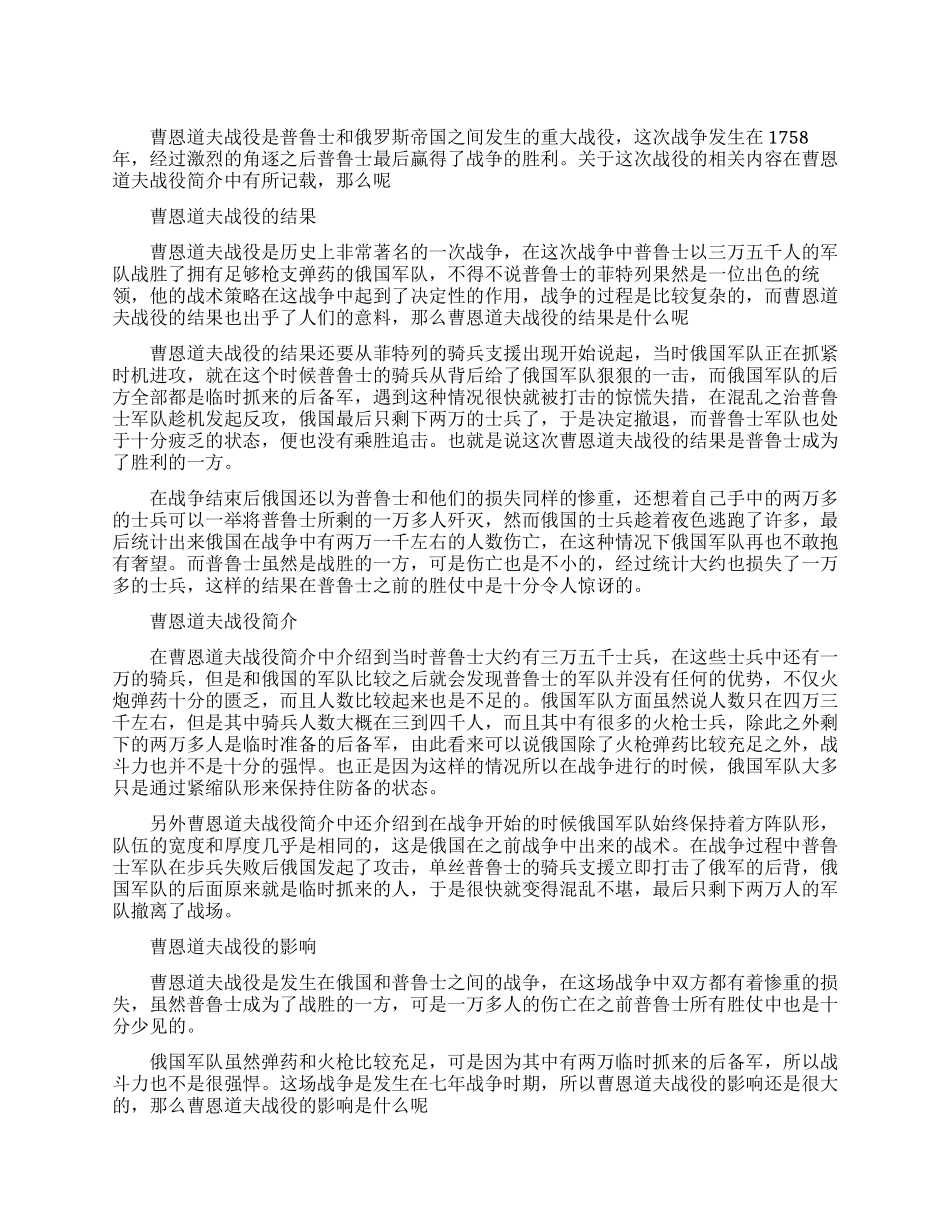 曹恩道夫战役的最终结果是什么_第1页