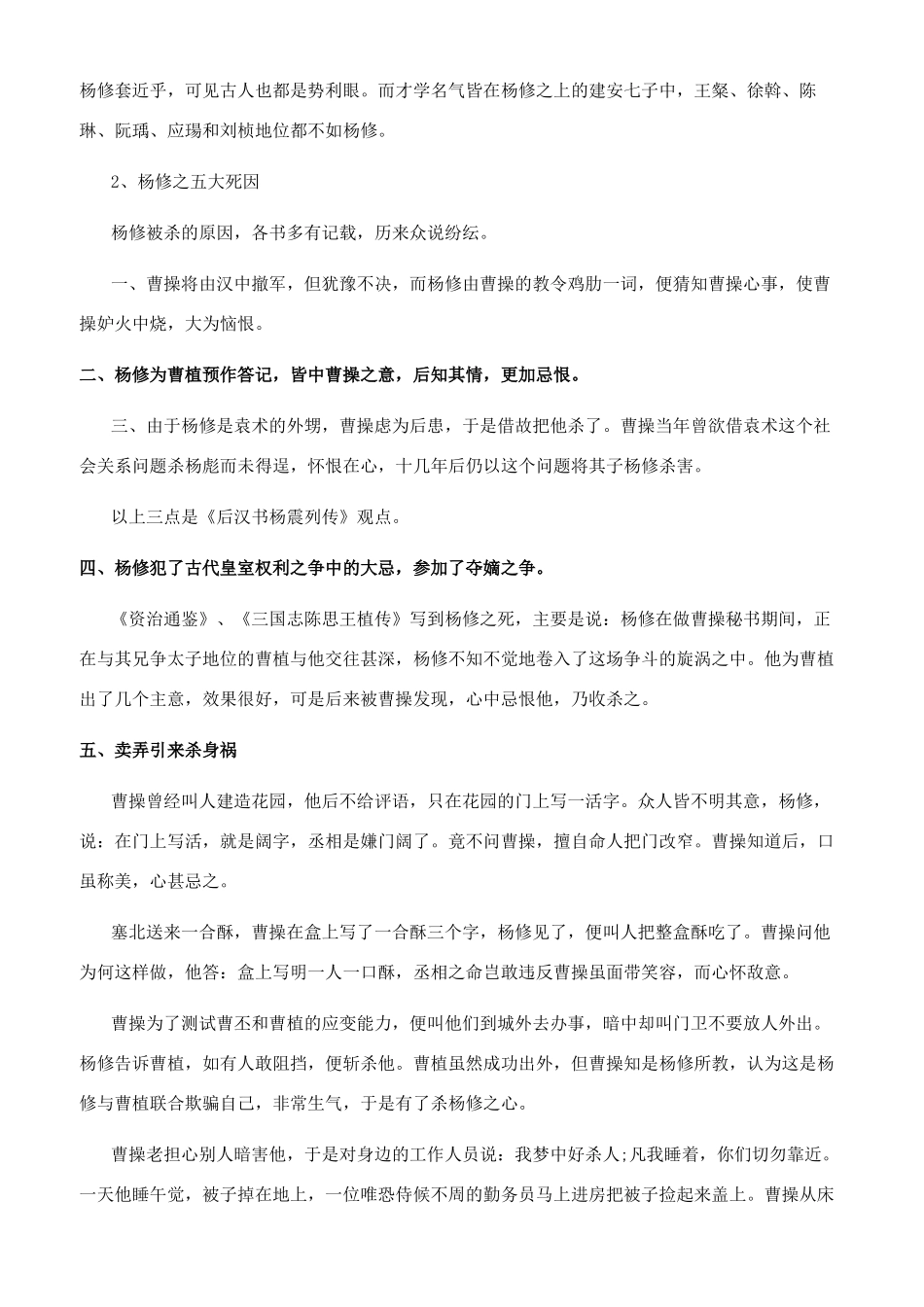 曹操杀杨修的故事-曹操为什么杀杨修_第3页