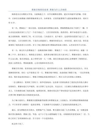 曹操杀杨修的故事-曹操为什么杀杨修