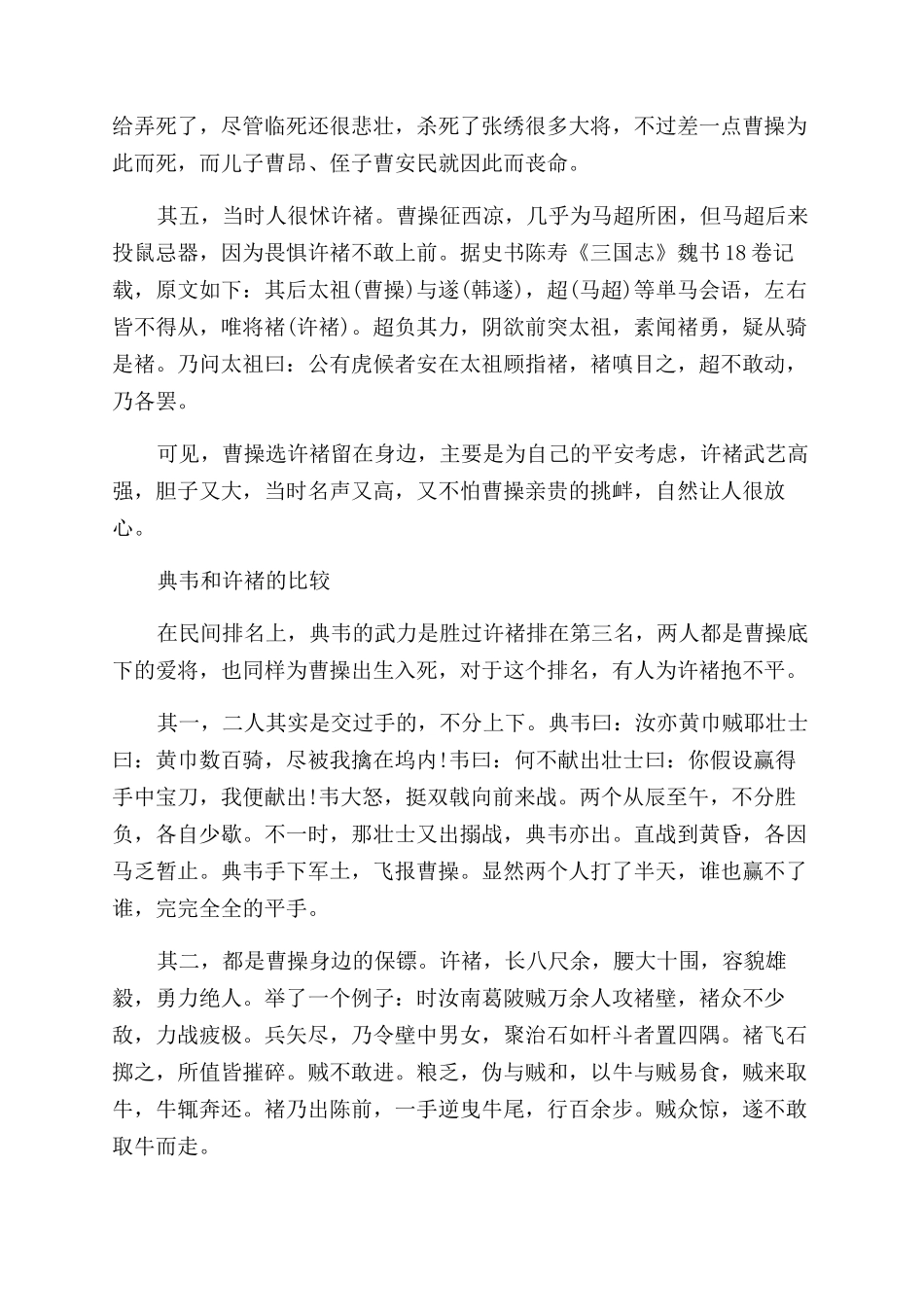 曹操为什么会信任许褚_第2页