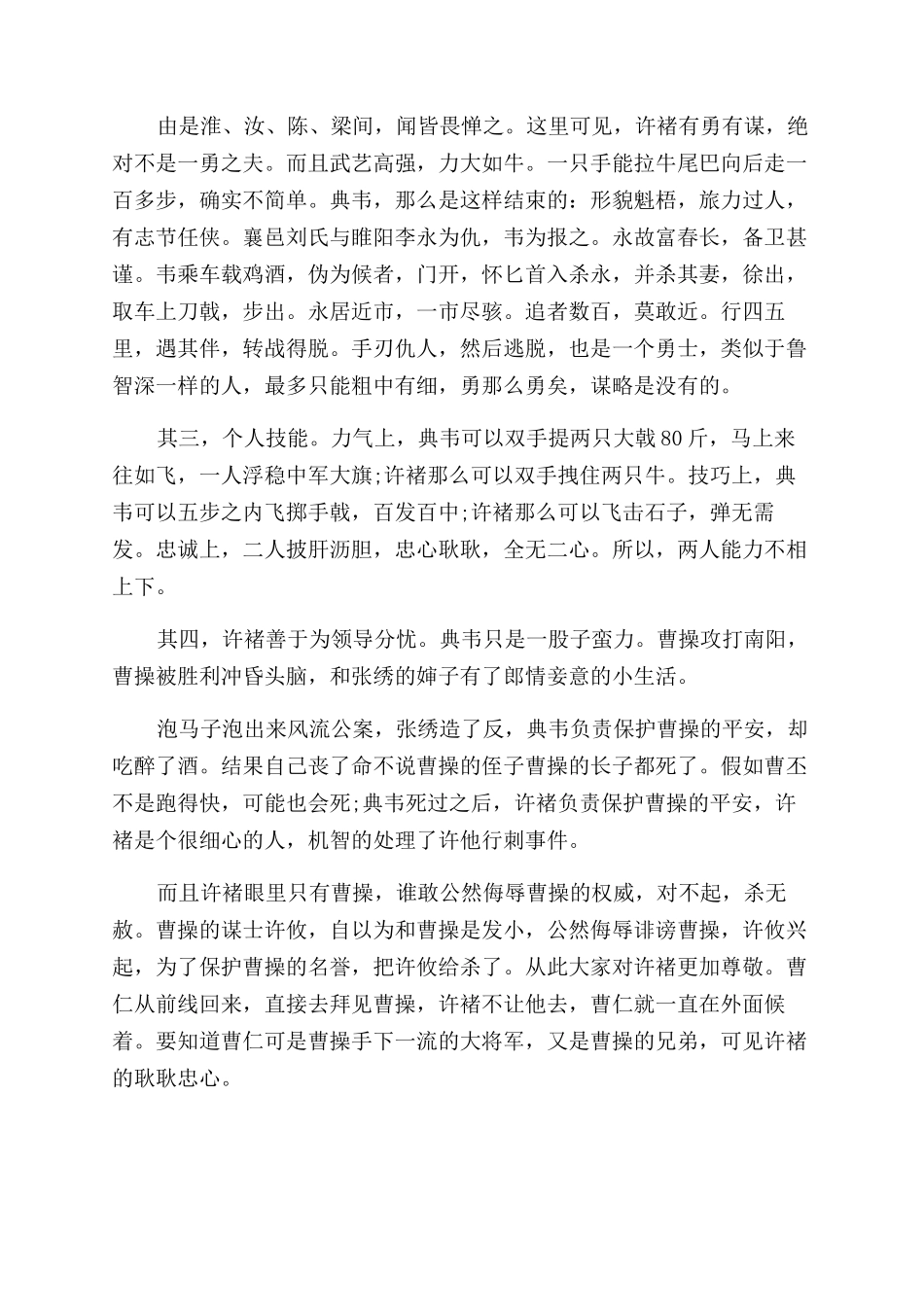 曹操为什么会信任许褚_第3页