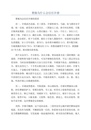 曹操为什么会信任许褚