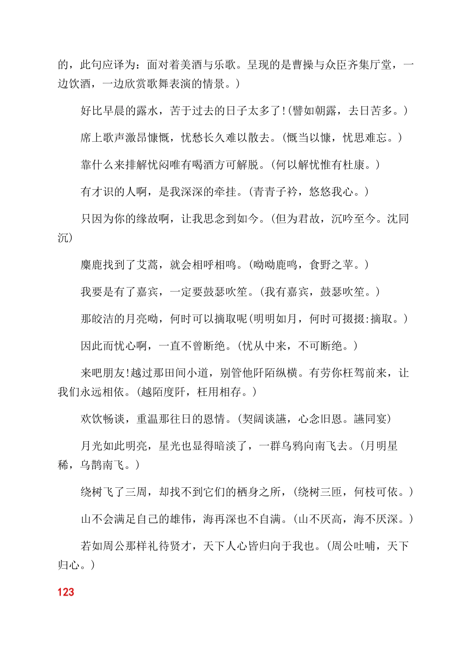 曹操短歌行书法_第2页