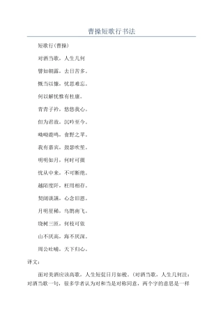 曹操短歌行书法