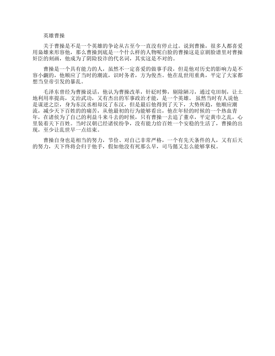 曹操定都许昌的原因是什么_第2页