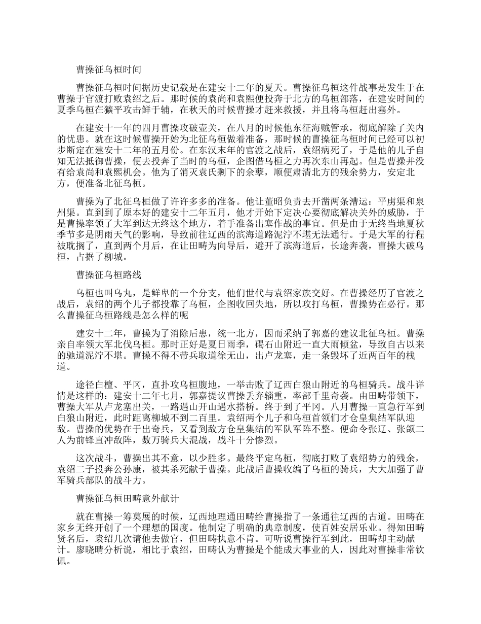 曹操征乌桓发生在什么时候_第1页