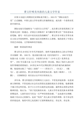 曹文轩唯美风格的儿童文学作家