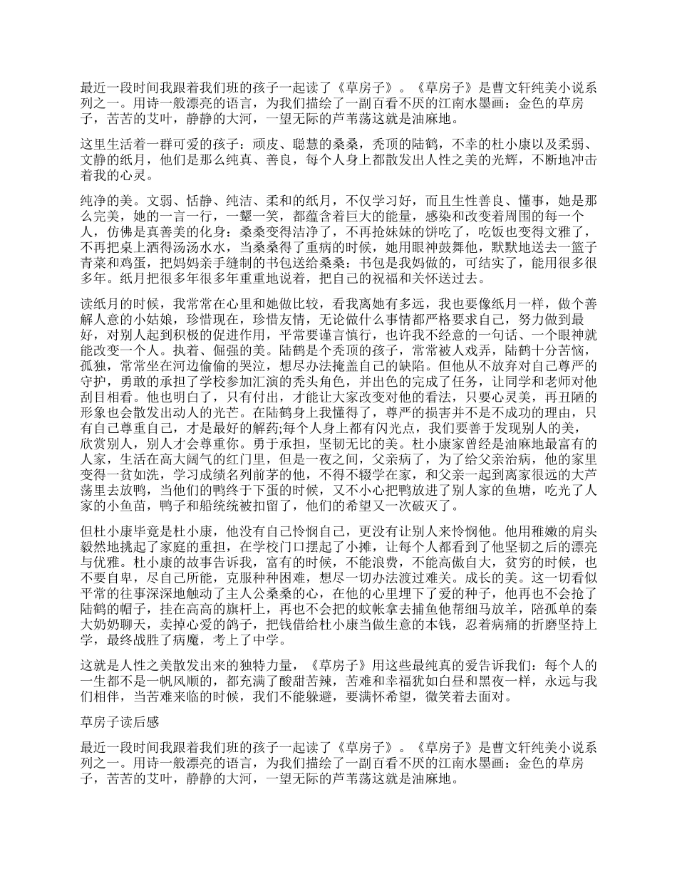 曹文轩创作长篇小说《草房子》读后感5篇_第3页