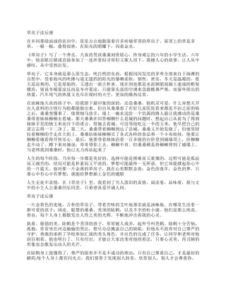 曹文轩创作长篇小说《草房子》读后感5篇