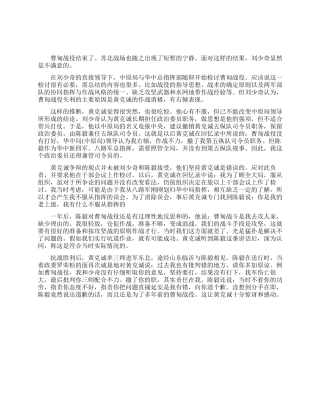 曹甸战役启示我们的道理