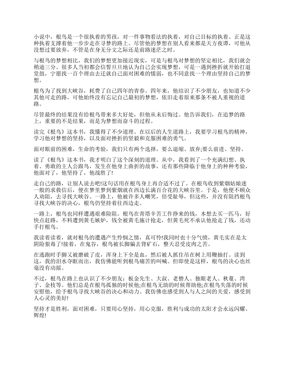 曹文轩作品《根鸟》读后感_第2页