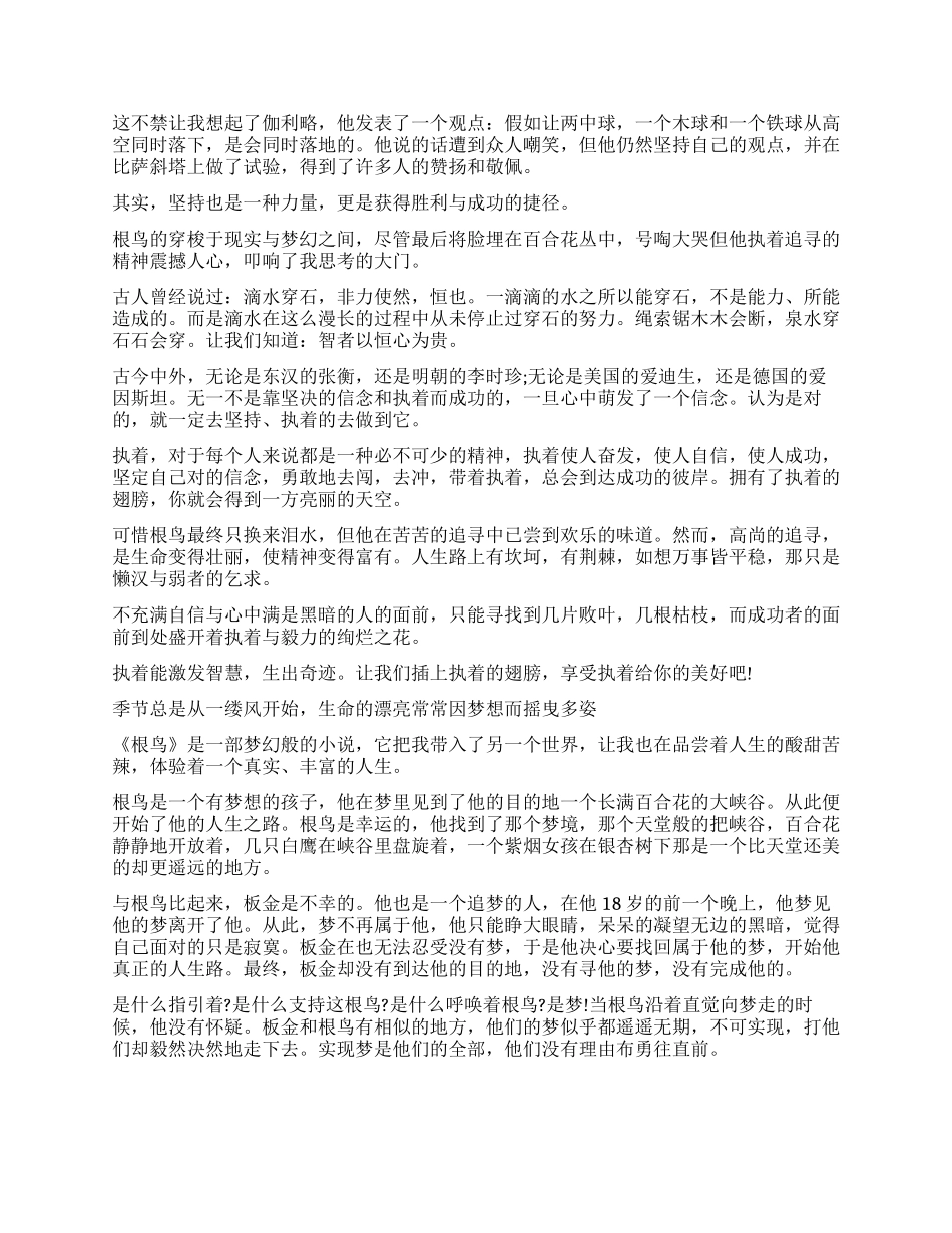 曹文轩作品《根鸟》读后感_第3页