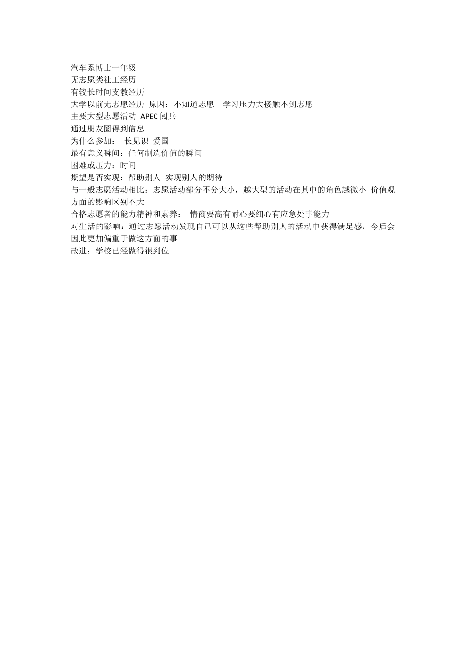 曹重-记录-许强-10月23日_第1页