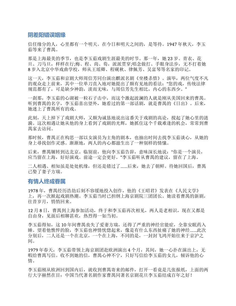 曹禺和李玉茹心里有一个明天_第1页