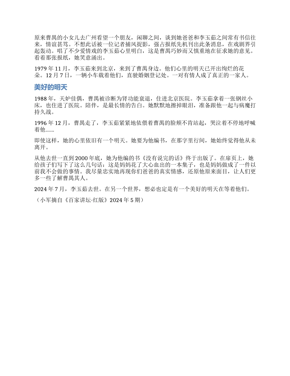 曹禺和李玉茹心里有一个明天_第2页