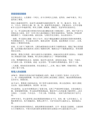 曹禺和李玉茹心里有一个明天