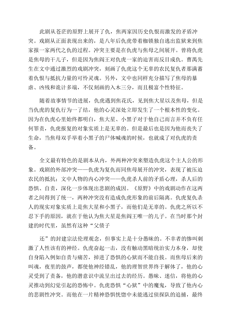 曹禺原野读后感_第2页