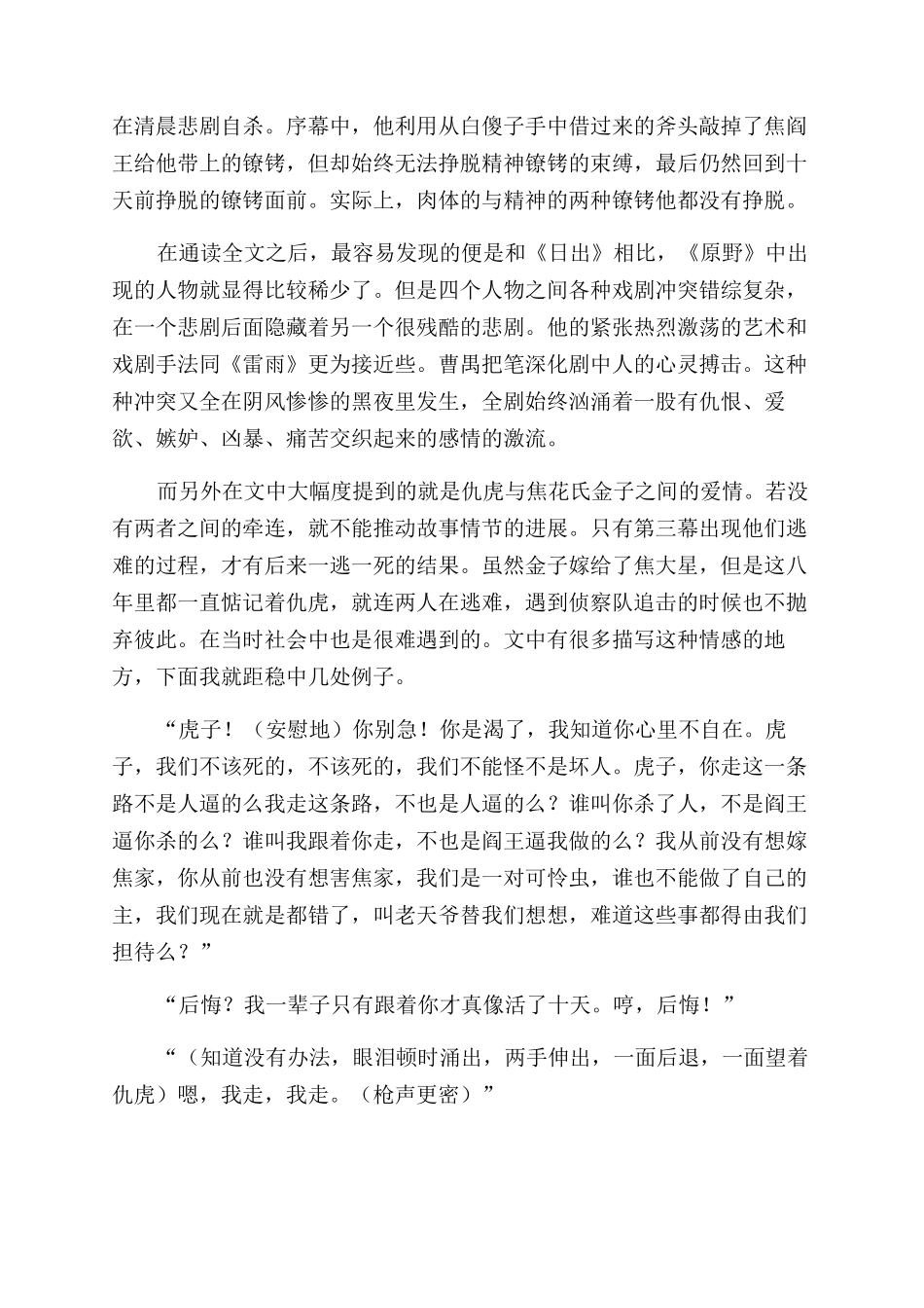 曹禺原野读后感_第3页