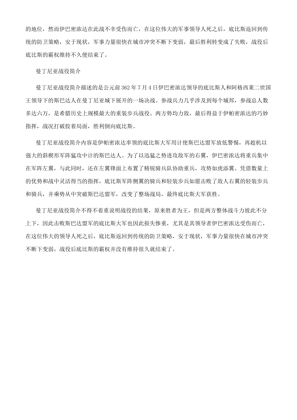曼丁尼亚战役的过程是怎样的_第2页