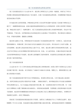 曼丁尼亚战役的过程是怎样的