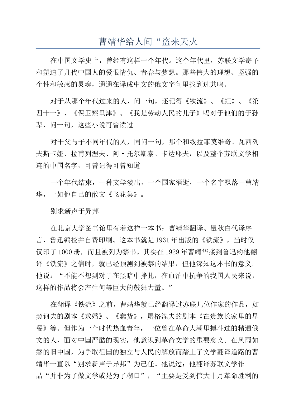 曹靖华给人间“盗来天火_第1页