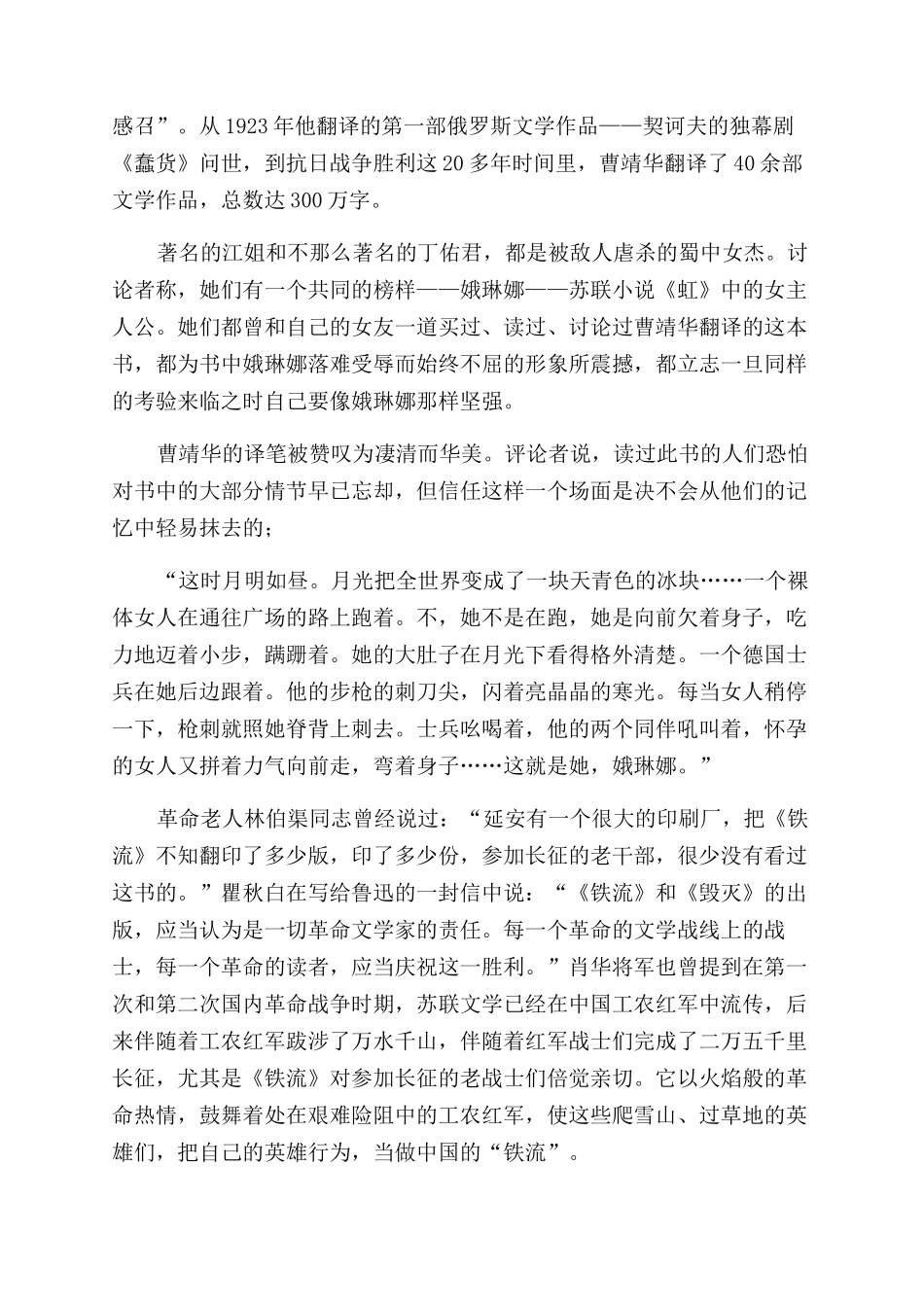 曹靖华给人间“盗来天火_第2页