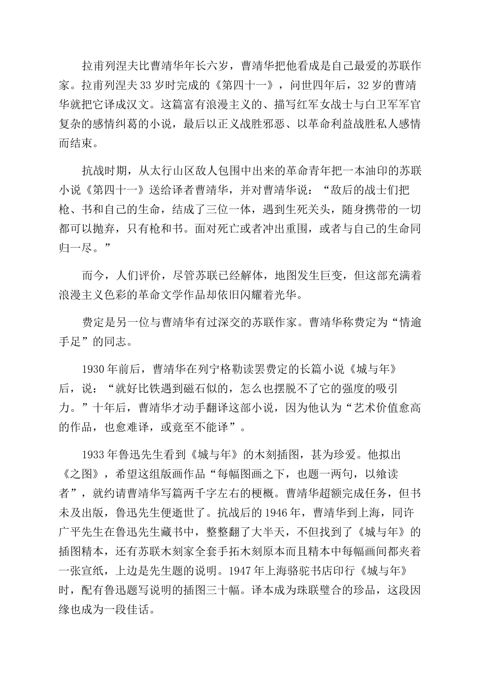 曹靖华给人间“盗来天火_第3页