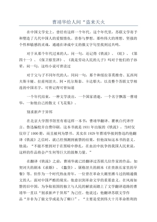 曹靖华给人间“盗来天火