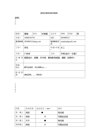 曹植-志愿者信息采集表