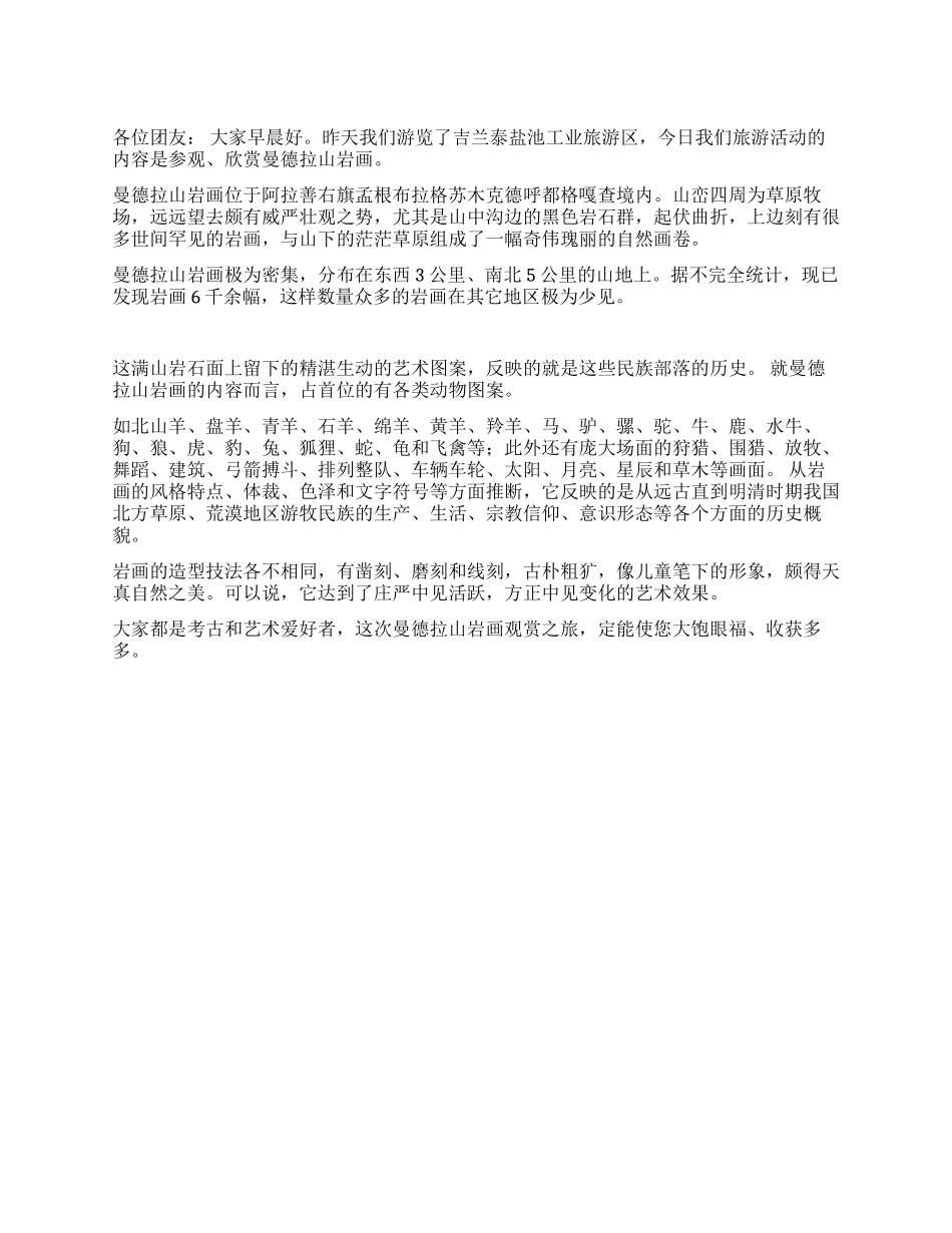 曼德拉山岩画旅游区导游词_第1页