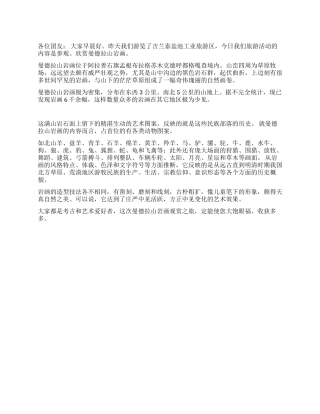 曼德拉山岩画旅游区导游词