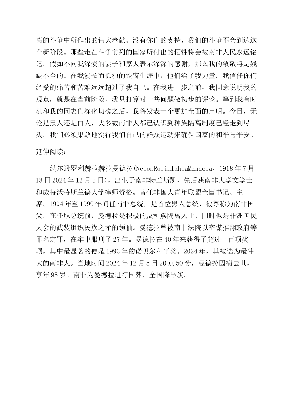 曼德拉青春励志演讲稿范文附翻译_第2页