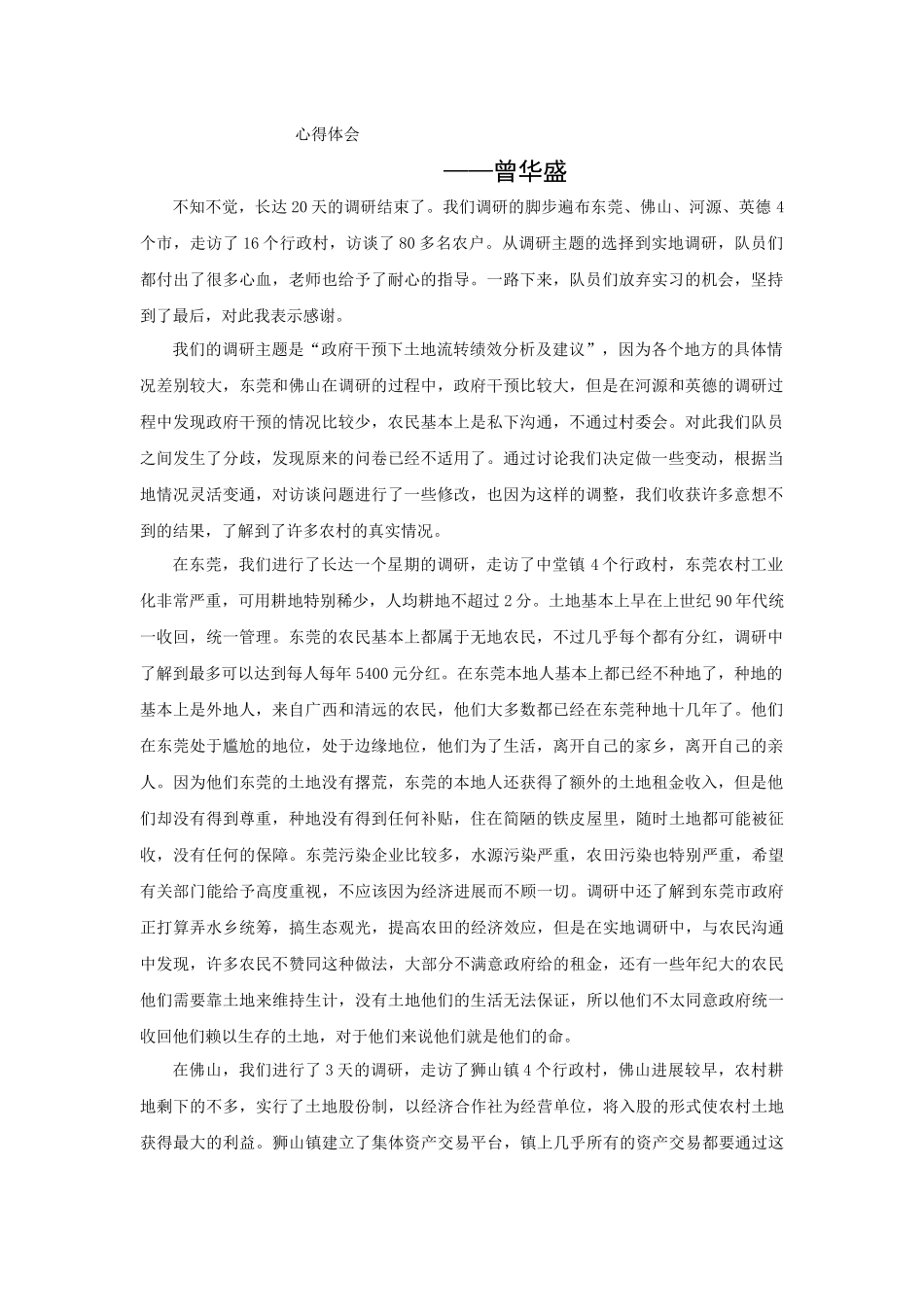 曾华盛-三下乡总结_第1页