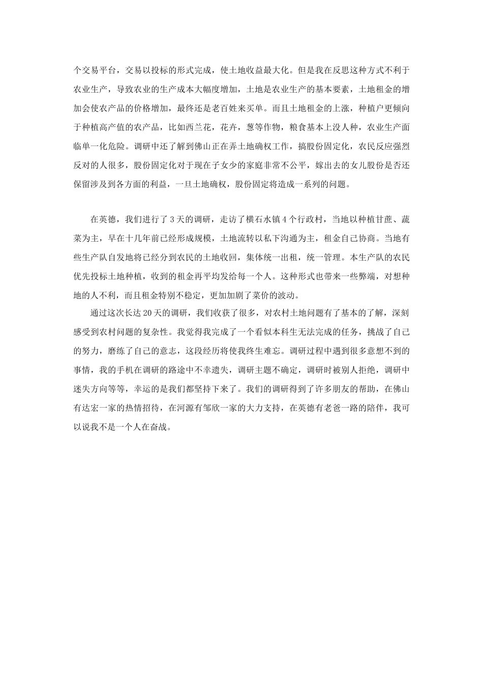 曾华盛-三下乡总结_第2页