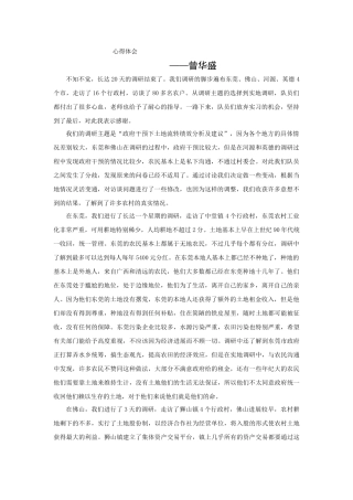 曾华盛-三下乡总结