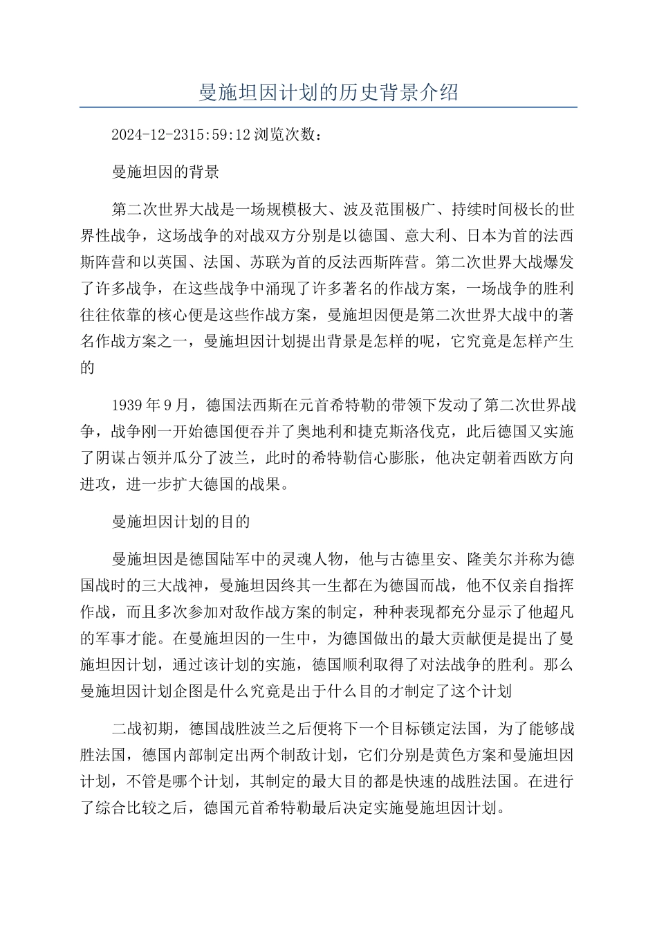 曼施坦因计划的历史背景介绍_第1页