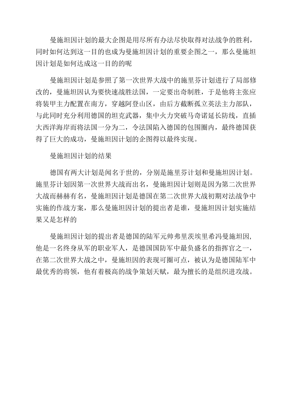 曼施坦因计划的历史背景介绍_第2页