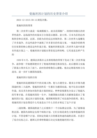 曼施坦因计划的历史背景介绍