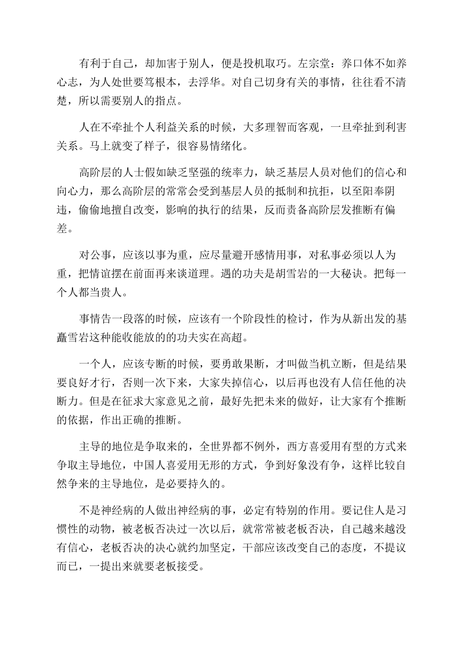 曾仕强关于家庭教育的一些语录_第2页