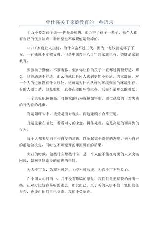 曾仕强关于家庭教育的一些语录