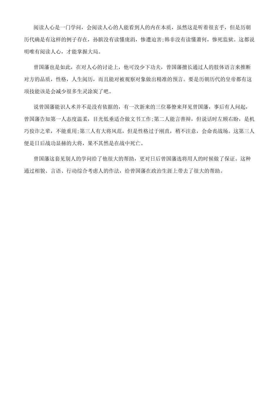 曾国藩屠杀事件的介绍_第2页