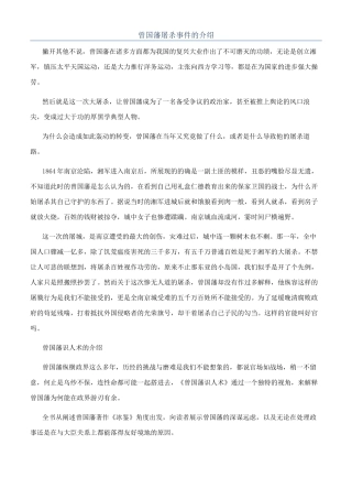 曾国藩屠杀事件的介绍