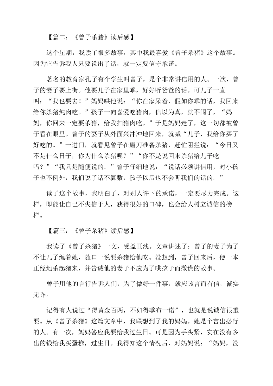 曾子杀猪读后心得_第2页